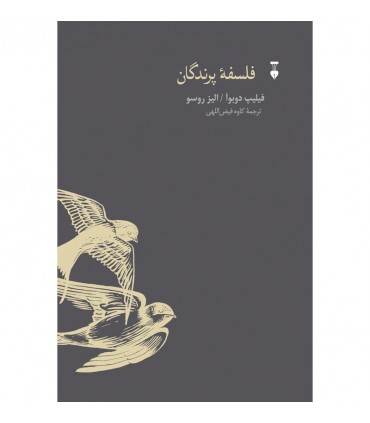 کتاب فلسفه پرندگان