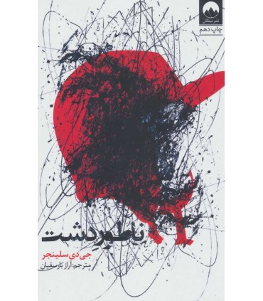کتاب ناطور دشت