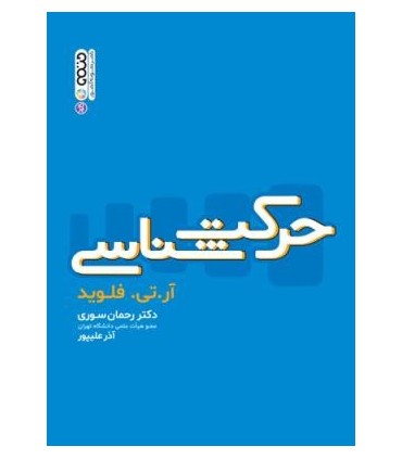 حرکت شناسی