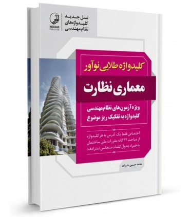 کتاب کلید واژه آزمون تاسیسات مکانیکی
