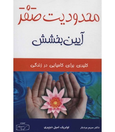 کتاب محدودیت صفر آیین بخشش