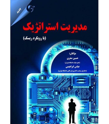 کتاب مدیریت استراتژیک