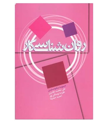 کتاب روان شناسی کار