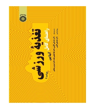 کب راهنمای کامل تغذیه ورزشی