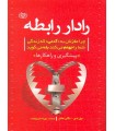 کتاب رادار رابطه