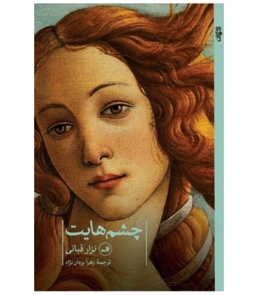 کتاب چشم هایت