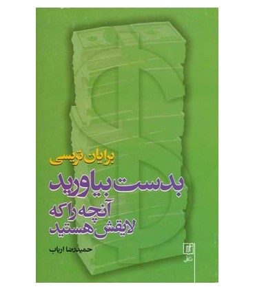 کتاب بدست بیاورید آنچه را که لایقش هستید