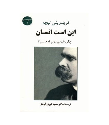 کتاب این است انسان چگونه آن می شویم که هستیم
