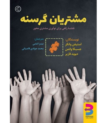 کتاب مشتریان گرسنه