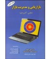 کتاب بازاریابی ومدیریت بازار