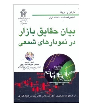 کتاب بیان حقایق بازار