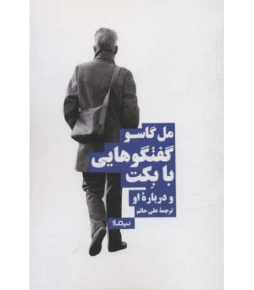 کتاب گفتگوهایی با بکتو درباره او