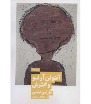 کتاب آنتونن آرتو و اثرش