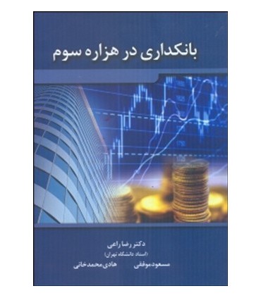 کتاب ابنکداری در هزاره سوم