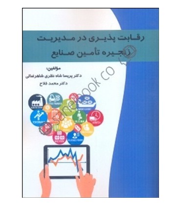 کتاب رقابت پذیری در مدیریت