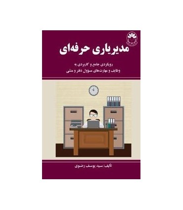 کتاب مدیریار حرفه ای