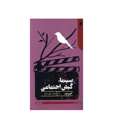 کتاب سینما کنش اجتماعی