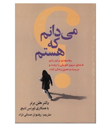 کتاب می دانم که هستم