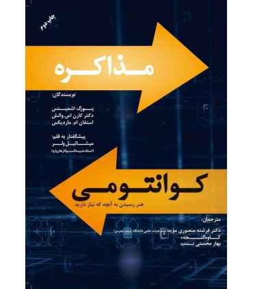 کتاب مذاکره کوانتومی