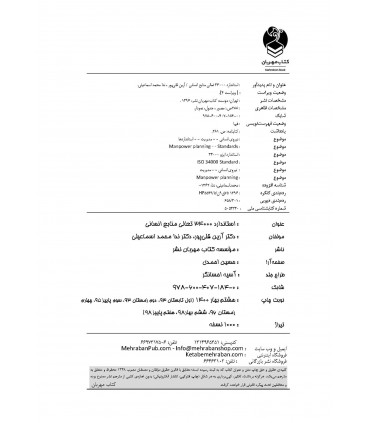 استاندارد 34000 تعالی منابع انسانی
