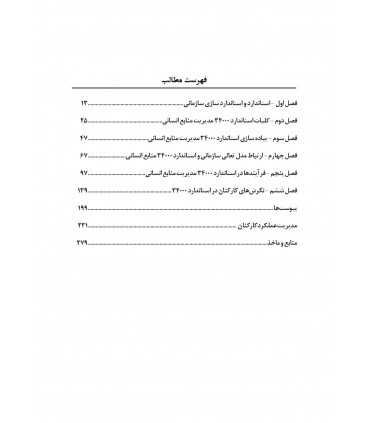 استاندارد 34000 تعالی منابع انسانی