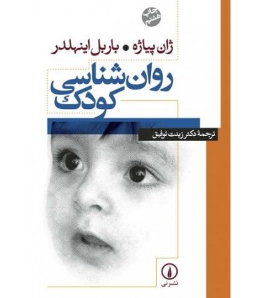 کتاب روان شناسی کودک