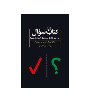 کتاب سوال