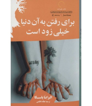  برای رفتن به آن دنیا خیلی زود است
