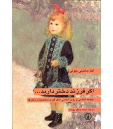کتاب اگر فرزند دختر دارید
