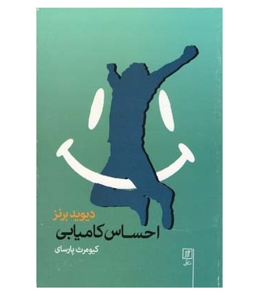 کتاب احساس کامیابی