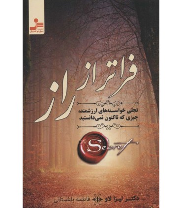 کتاب فراتر از راز