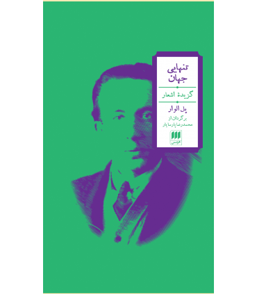 کتاب تنهایی جان