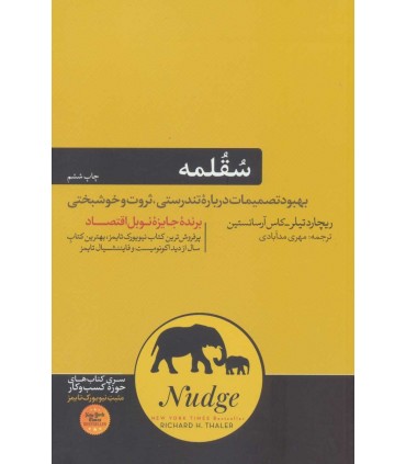 کتاب سقلمه بهبود تصمیمات درباره تندرستی ثروت و خوشبختی