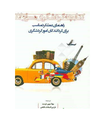کتابچه گردشگری مسوولانه