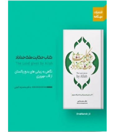 کتاب حکایت ملک خداداد