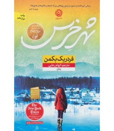 کتاب شهر خرس