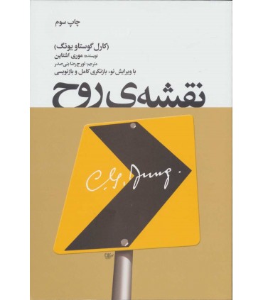 کتاب نقشه ی روح