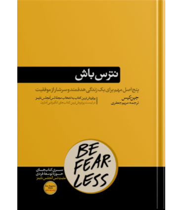 کتاب نترس باش