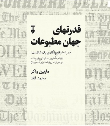 کتاب قدرت های جهان مطبوعات