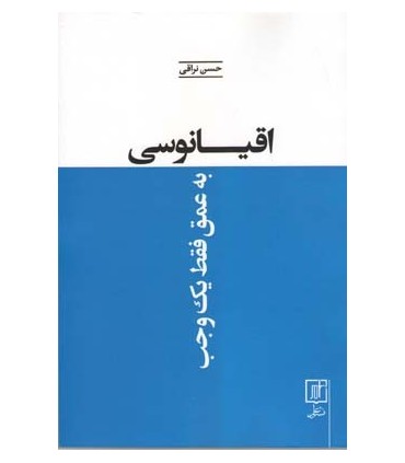 کتاب اقیانوسی به عمق فقط یک وجب