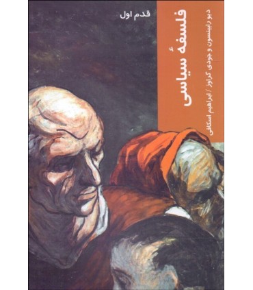 فلسفه سیاسی1