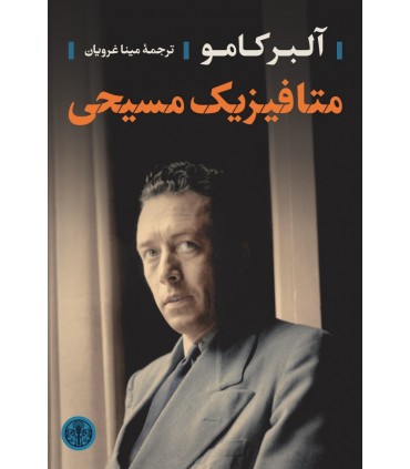 کتاب متافیزیک مسیحی