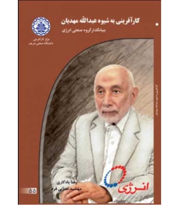 کتاب کارآفرینی به شیوه عبدالله مهدیان