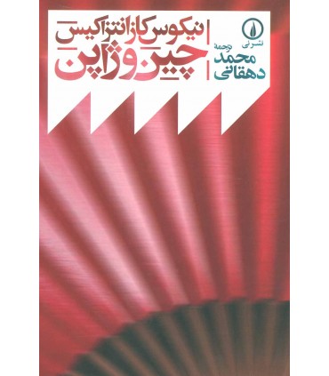 کتاب چین و ژاپن