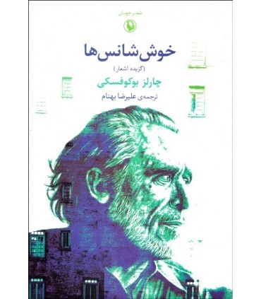 کتاب خوش شانس ها