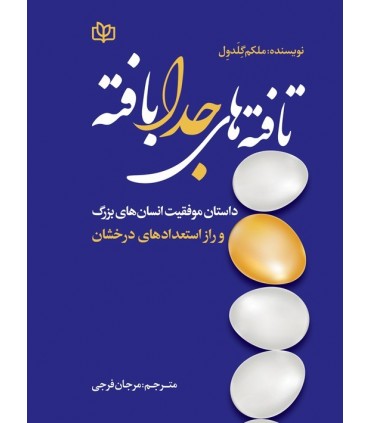 کتاب تافته های جدا بافته