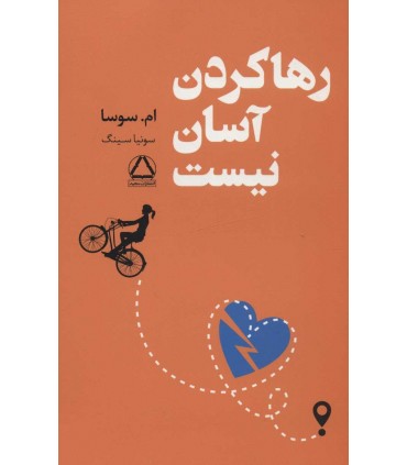 کتاب رها کردن آسان نیست