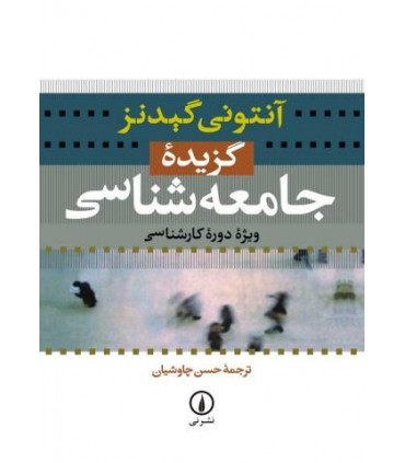 کتاب گزیده جامعه شناسی