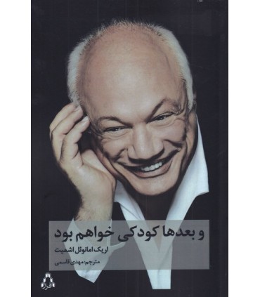کتاب و بعدها کودکی خواهم بود