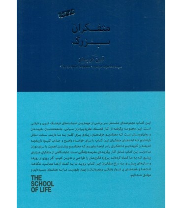 متفکران بزرگ فلسفه اخلاق
